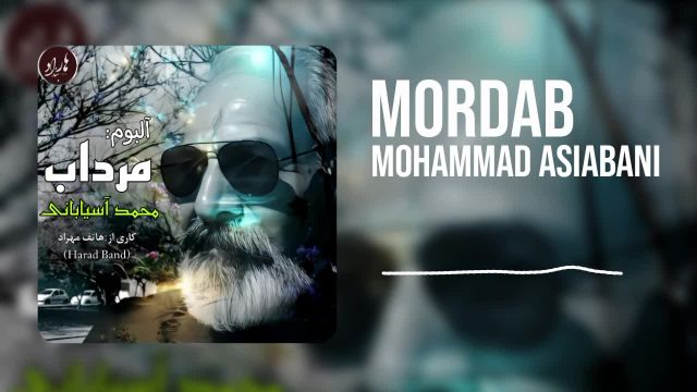 Mohammad Asiabani-Mordab (محمد آسیابانی-مرداب)