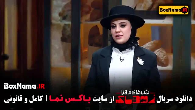 دانلود شب های مافیا 2 قسمت 1 - بهاره قاسمی