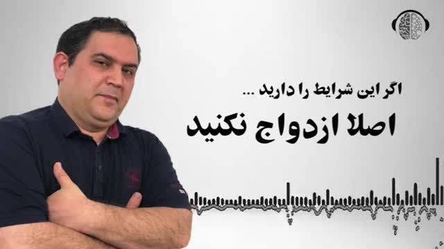 اگر این شرایط را دارید ازدواج نکنید | عواقب ازدواج بد