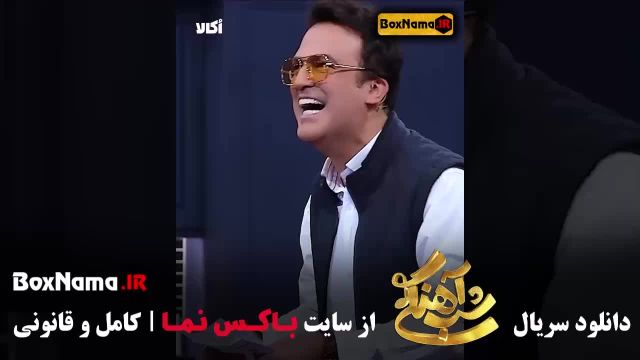 شب آهنگی قسمت 19 امیرحسین رستمی بازیگر جوکر 2 حامداهنگی