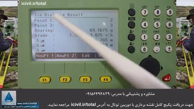 آموزش کار با برنامه تای دیستنس در دوربین توتال استیشن لایکا | قسمت سوم