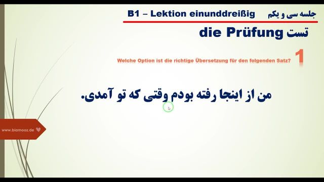 آموزش زبان آلمانی سطح B1 - جلسه سی و یک ام (امتحان)