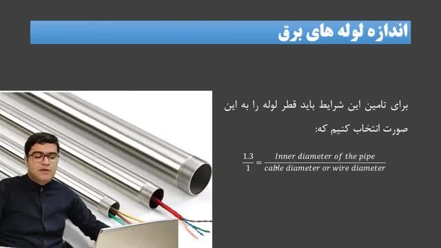 انواع و کاربرد لوله های برق در صنعت و ساختمان | قسمت 1