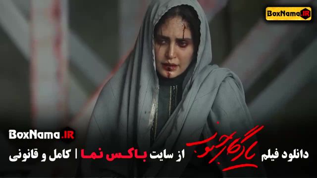 یادگار جنوب فیلم - {پژمان جمشیدی - سحر دولتشاهی }