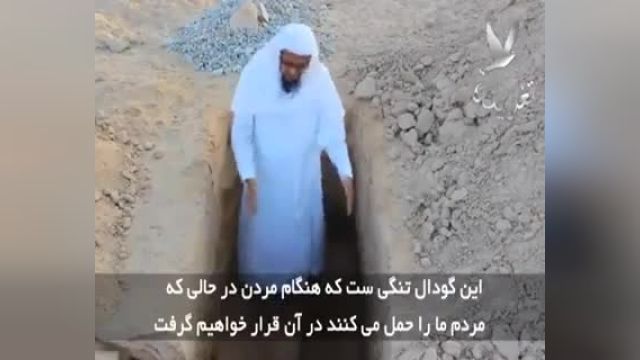 مسلمان  خانه قبرت از خانه ...  از رگ گردن نزدیکتر است