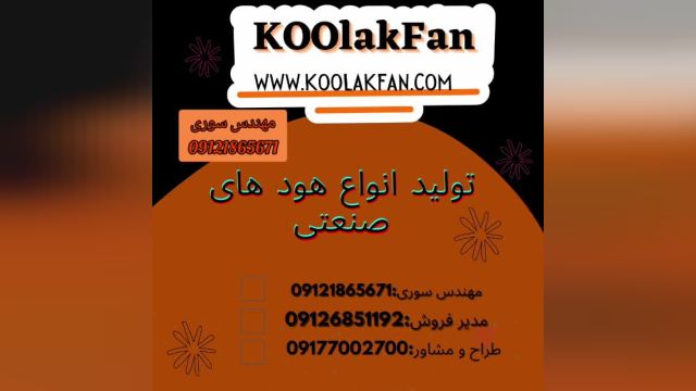 تولید کننده بروزترین هود صنعتی در تبریز شرکت کولاک فن 09177002700