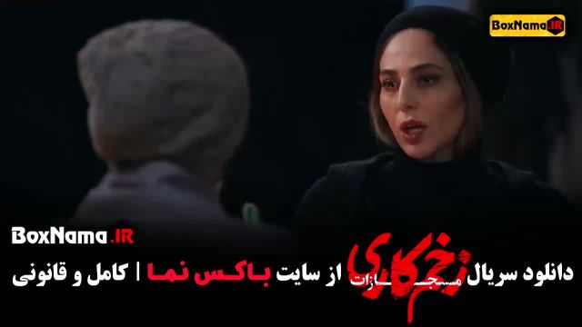 فیلم زخم کاری فصل 4 قسمت 2 و 1  - رعنا آزادی ور