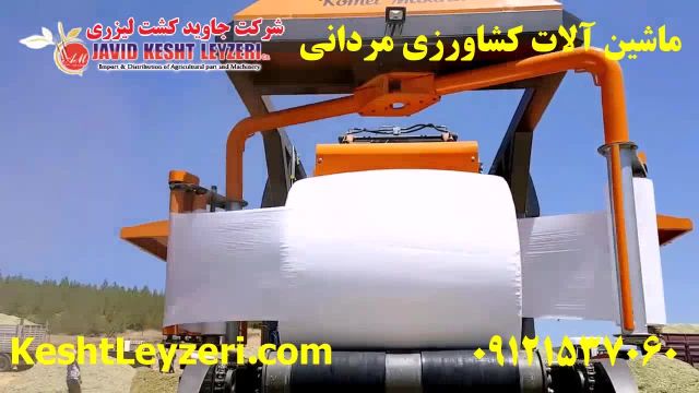 قیمت دستگاه سیلاژ علوفه 1200 کیلویی komel -مردانی09121537060