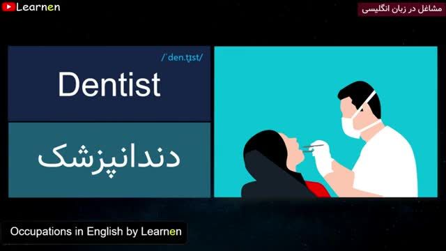 اسامی شغل ها به انگلیسی | قسمت دوم