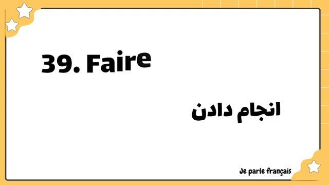 آموزش صفر تا صد زبان فرانسه | یادگیری 300 کلمه فرانسوی در 30 روز | جلسه چهارم