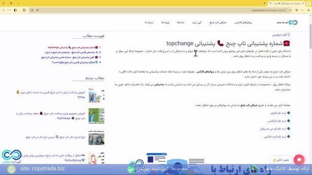 ارتباط با پشتیبانی صرافی تاپ چنج در ایران  پشتیبانی تاپ چنج [تلگرام/آنلاین/شماره] -[شماره 285]