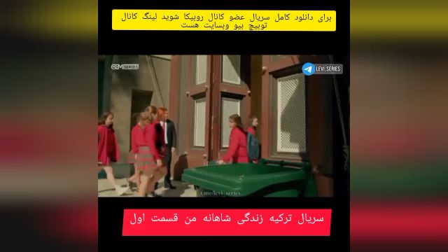 سریال ترکیه زندگی ش اهانه قسمت اول