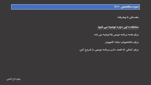 آموزش C++ از مقدماتی تا پیشرفته - نصب کامپایلر