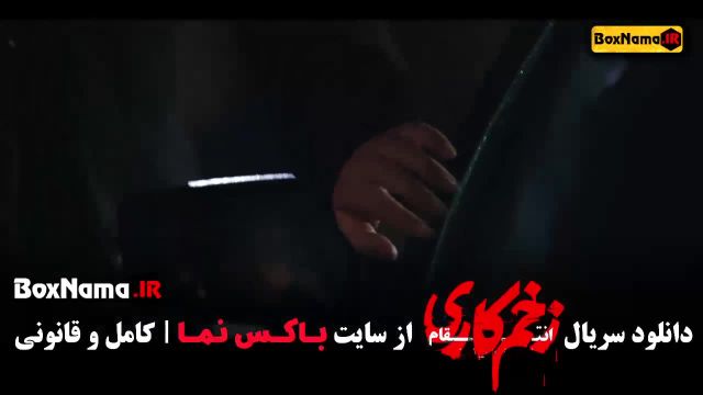 سریال زخم کاری فصل 3 قسمت 1 تا 14 پایان