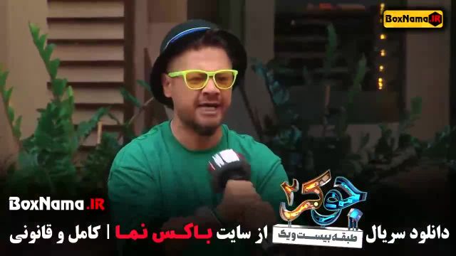 جوکر فصل سوم قسمت دوم / جوکر 2 فصل 3 قسمت 2