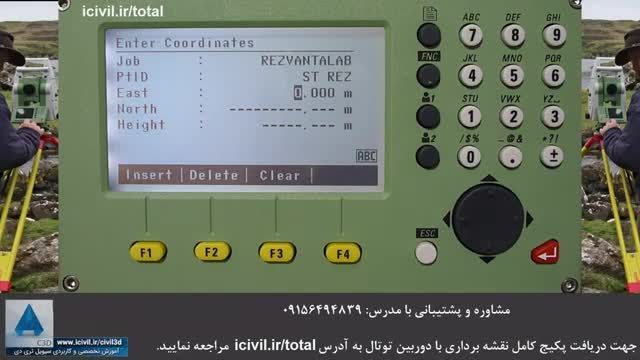 آموزش برنامه توجیه زاویه ای دوربین توتال - بخش پنجم