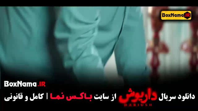 سریال داریوش، قصه مردی که بعد از 11 سال، به شهری که