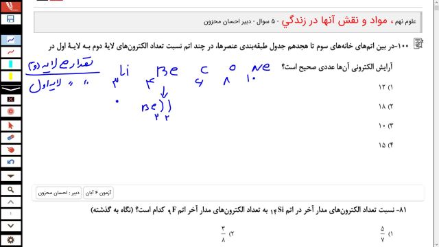 آزمون قلم چی 4 ابان 1403  شیمی نهم قسمت اول استاد محزون 09120875013