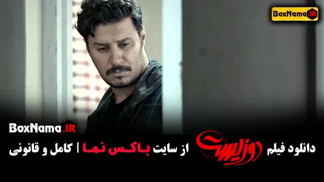 فیلم ایرانی - دوزیست جواد عزتی