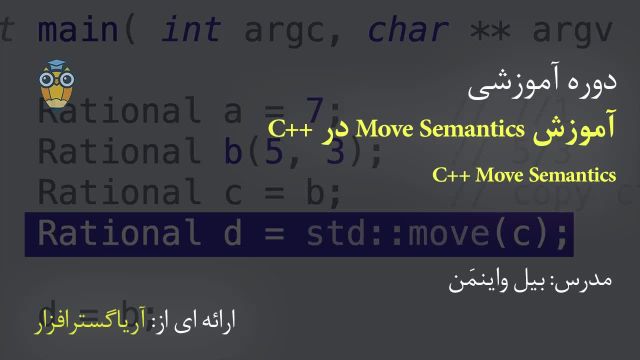 آموزش فارسی Move Semantics در سی پلاس پلاس C++ - آریاگستر