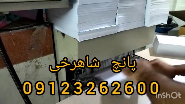 ساخت تولید دستگاه پانچ صنعتی صحافی کاغذ سوراخ کن برقی رومیزی و ایستاده اتوماتیک