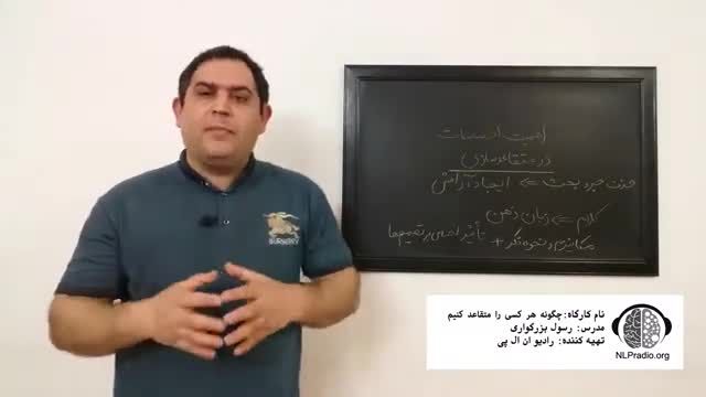 چطور هر کسی را به آسانی قانع کنیم | اهمیت احساسات در متقاعدسازی | قسمت 3