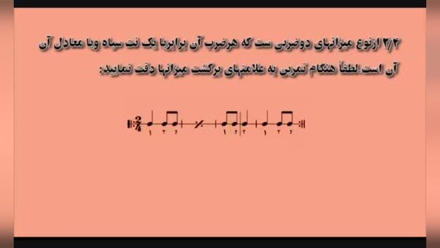 آموزش گام به گام تنبک نوازی : وزن خوانی (گام چهارم)