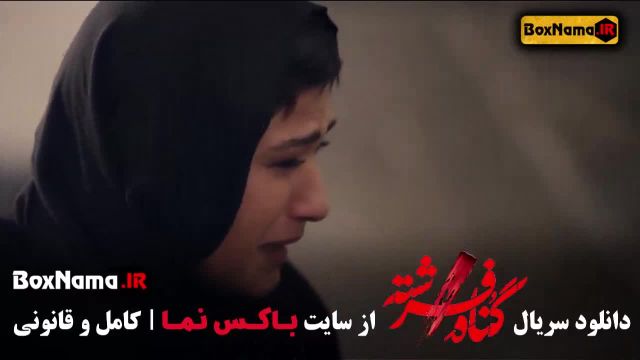 تمام قسمت های گناه فرشته سریال درام و عاشقانه جدید ایرانی