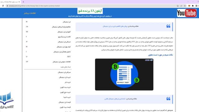 تست هاوی (Howey Test) چگونه بر روی بازار ارز دیجیتال تاثیر می گذارد؟