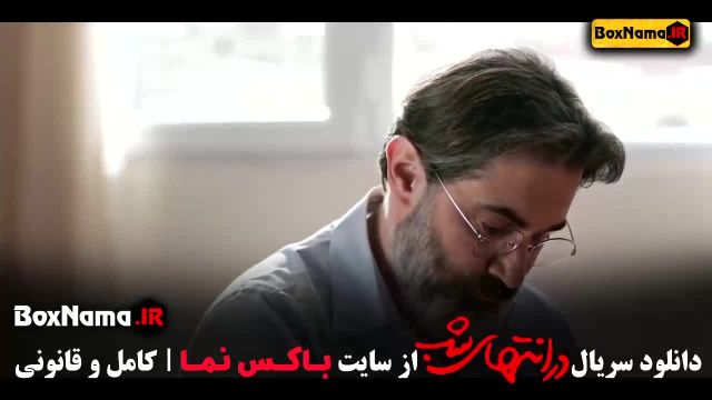 دانلود قسمت 6 در انتهای شب - در انتهای شب قسمت چهارم