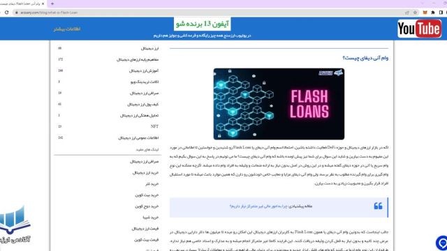 بررسی ویژگی های وام آنی (Flash Loan) دیفای
