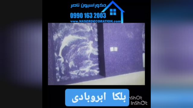 بلکا ابرو بادی در شاهین شهر 09901632003