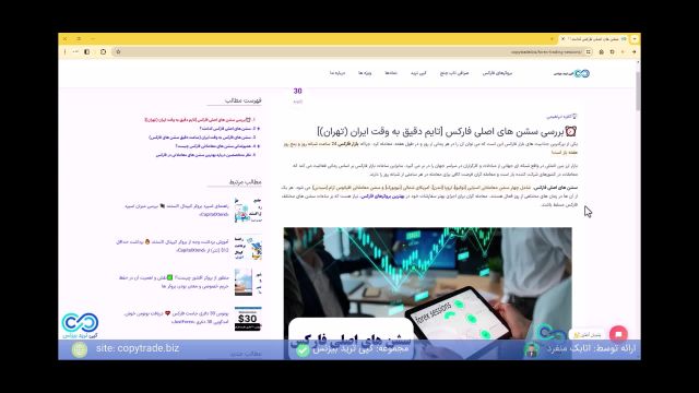 ‫راهنمای مهم ترین سشن های معاملاتی فارکس + ساعت دقیق سشن های فارکس به وقت ایران [شماره 308]