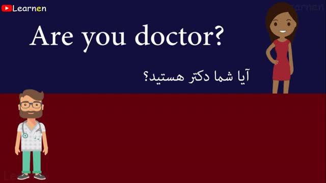 جملات و اصطلاحات پرکاربرد انگلیسی در مطب | مکالمه انگلیسی در مطب | سطح مبتدی