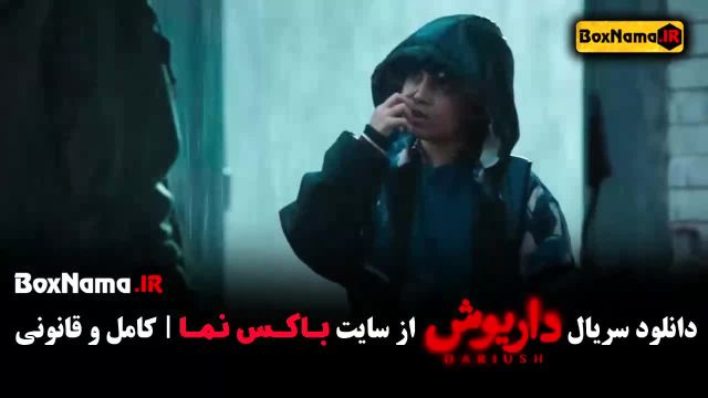 دانلود سریال داریوش 12