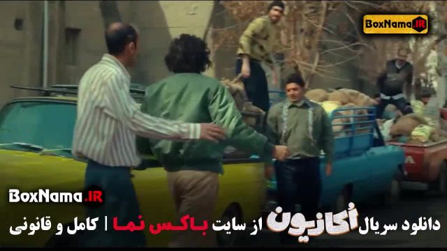 سریال اکازیون قسمت اول تا 5 هادی کاظمی  (کمدی - طنز )