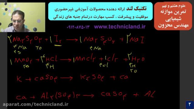 علوم هشتم موازنه شیمیایی تیزهوشان محزون