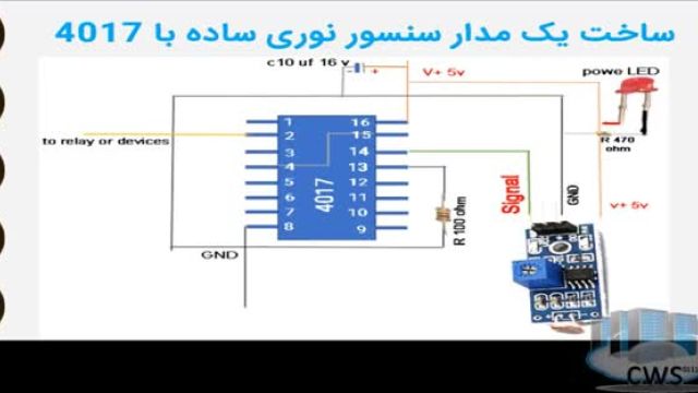 آموزش ساخت ریموت کنترل با آی سی 4017