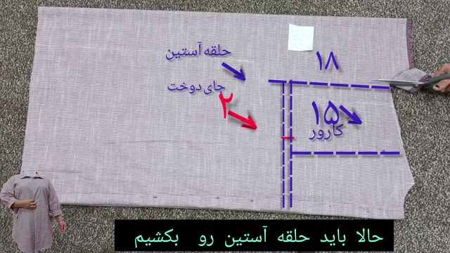 چطور بدون الگو شومیز مانتویی را برش بزنیم ؟