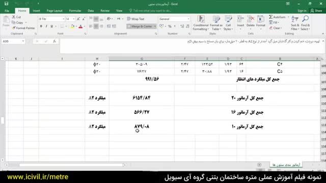 آموزش 0 تا 100 متره و برآورد ساختمان بتنی - قسمت پنجم