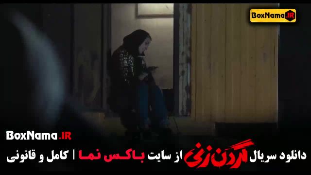 فیلم گردن زنی قسمت 13 ازاده مهدی زاده
