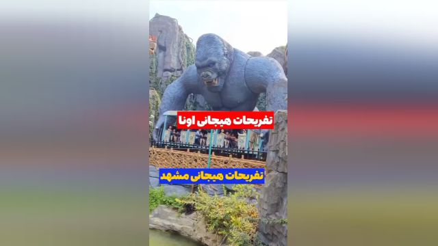 تفریحات هیجانی مشهد