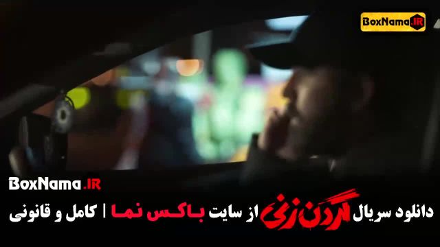 قسمت اخر گردن زنی 15 منتشر شد!