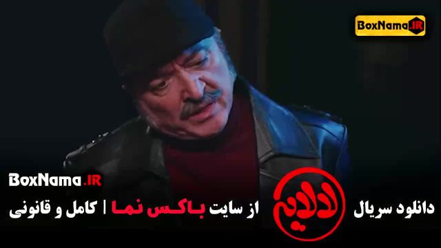 عمو پورنگ در فیلم لالایی قسمت 17