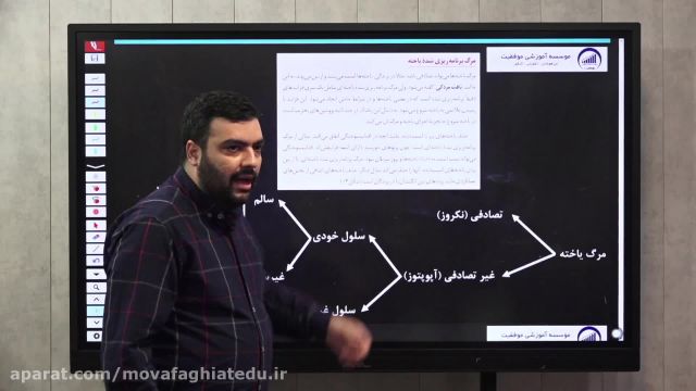 زیست یازدهم | نکته تست آموزشگاه موفقیت        |          استاد هادی محسنیان