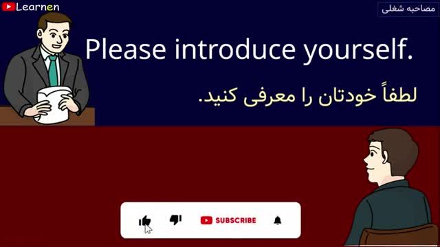 آموزش مکالمه زبان انگلیسی از مبتدی تا پیشرفته | مصاحبه شغلی به انگلیسی