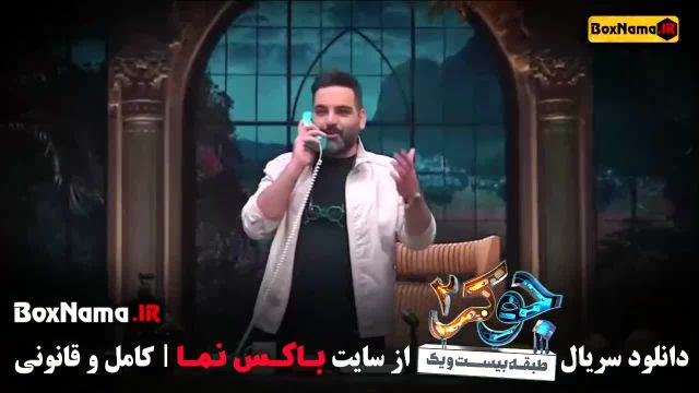 جوکر2 فصل 4 قسمت 2 مریم سعادت جوکر خانمها گلوریا هاردی