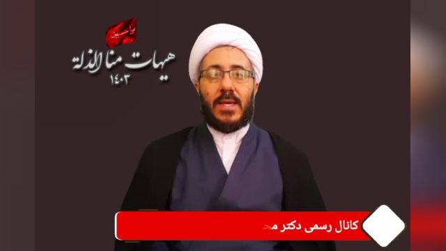 سخنرانی دکتر محمد حسین زاده