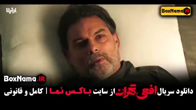 فیلم افعی تهران قسمت 1 اول‌ ازاده صمدی - پیمان معادی