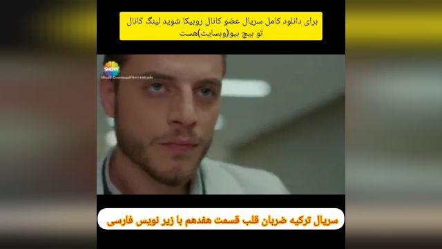 سریال ترکیه ضربان قلب ی  قسمت هفدهم با زیر نویس فارسی